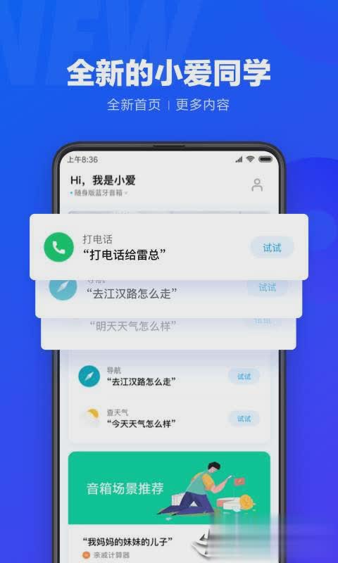 小爱同学软件截图1