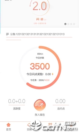 闪步软件截图4