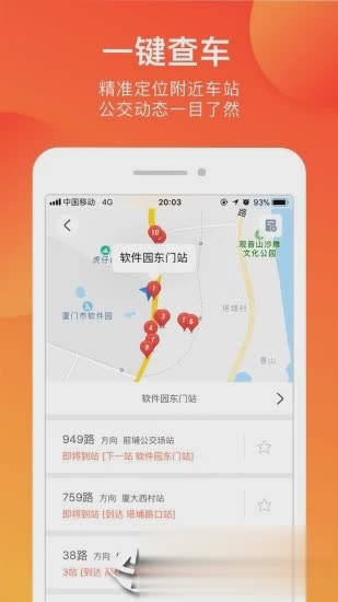 掌上出行软件截图3