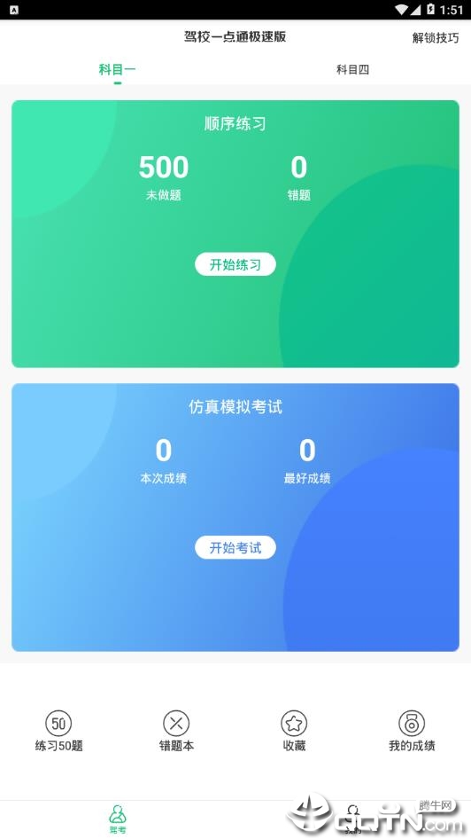 驾校一点通极速版版软件截图2