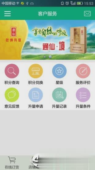 闽烟在线app软件截图3