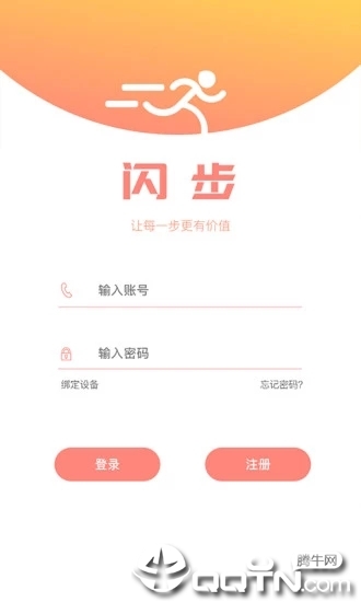 闪步软件截图3