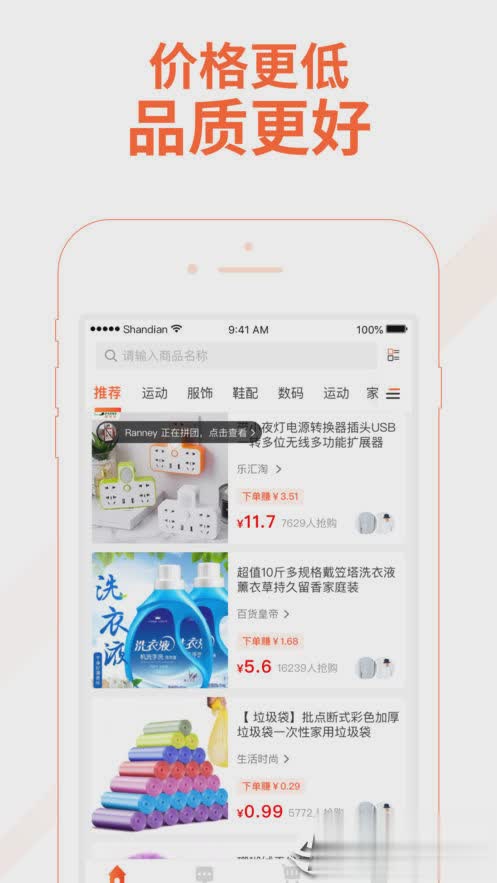 淘集集ios版软件截图3