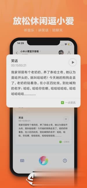 小爱同学版软件截图4