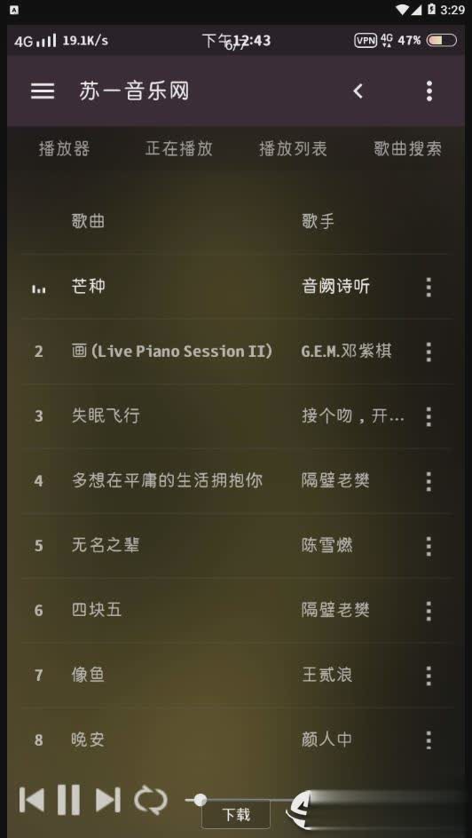 苏一music软件截图2