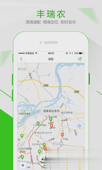 丰瑞农app软件截图3