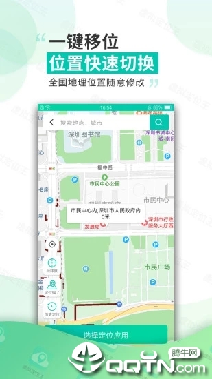 虚拟定位王app软件截图5