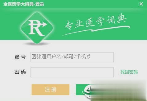 全医药学大词典软件截图1