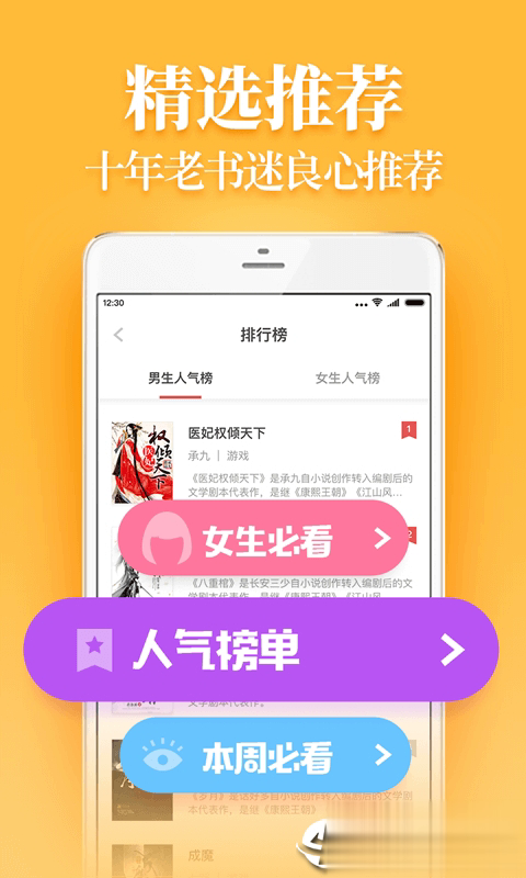 疯读小说1.0.4.6最新版软件截图3