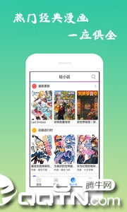 免费漫画大全无广告版软件截图2