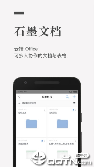 石墨文档软件截图1