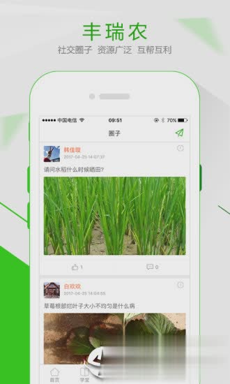 丰瑞农app软件截图4