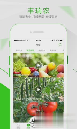 丰瑞农app软件截图2