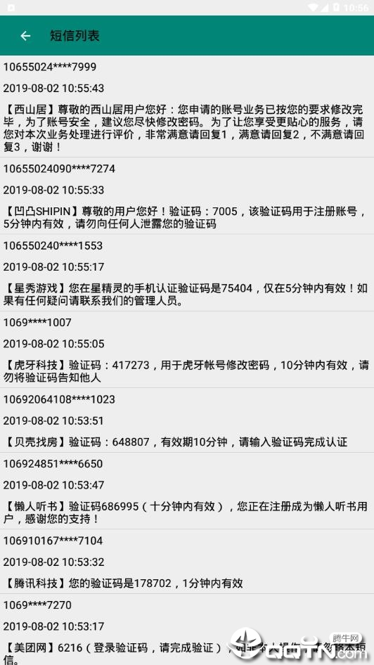 国内外免费短信验证码接收（SMS）软件截图1