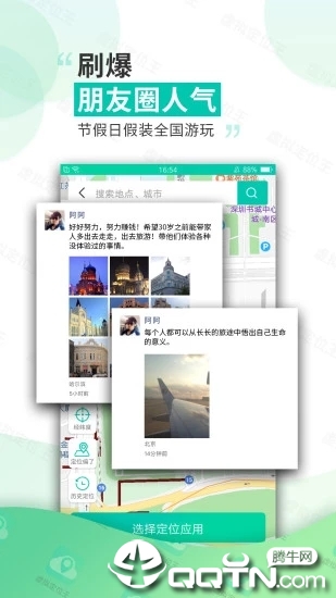 虚拟定位王app软件截图4