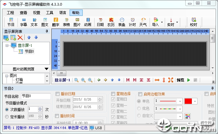 led显示屏u盘改字软件截图1