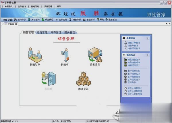 管家婆进销存破解版软件截图1