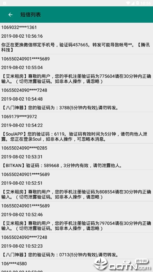 国内外免费短信验证码接收（SMS）软件截图4