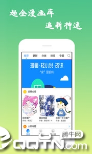 免费漫画大全无广告版软件截图1