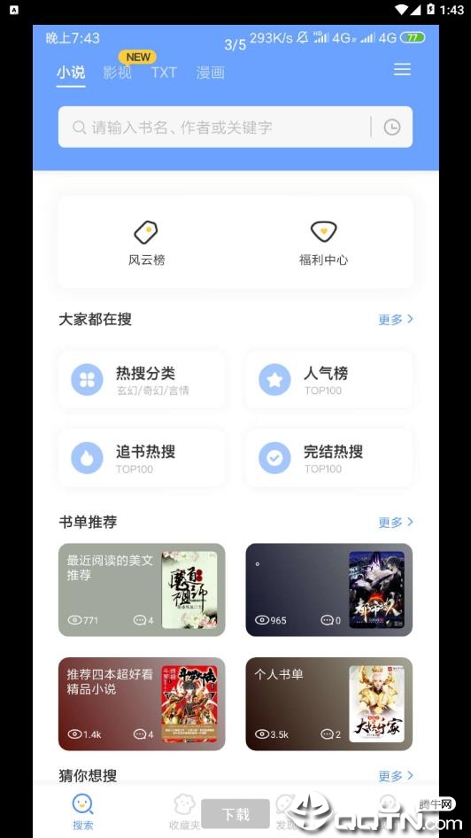 三香堂2021软件截图1