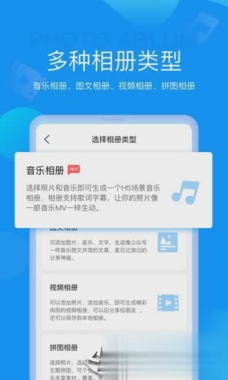 魔力相册-免费制作音乐相册软件截图3