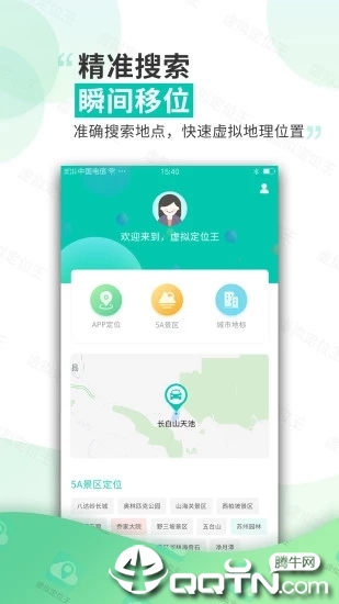 虚拟定位王app软件截图1