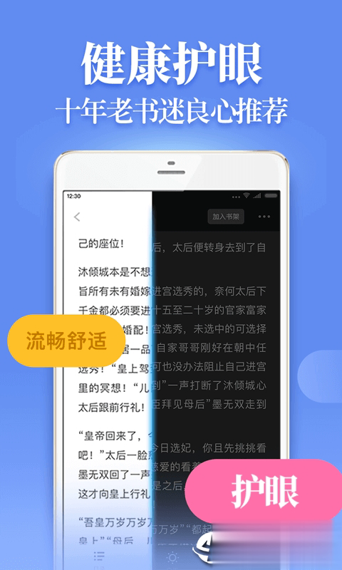 疯读小说1.0.4.6最新版软件截图4