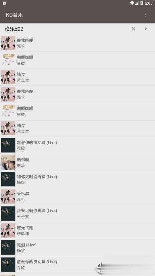 KC音乐app软件截图4