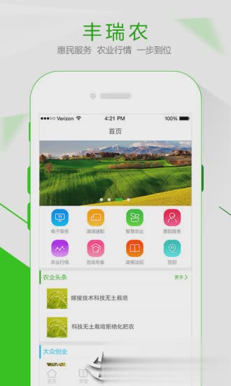 丰瑞农app软件截图1