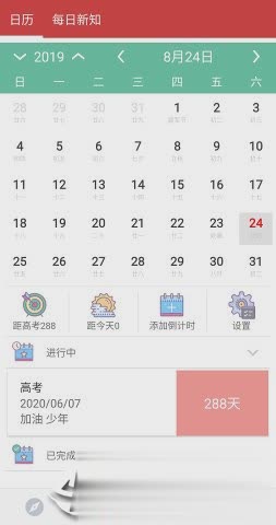 高考倒计时日历版软件截图4