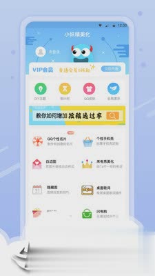 小妖精美化app软件截图5