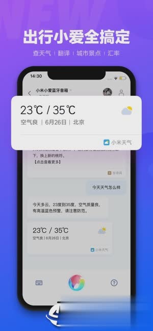 小爱同学版软件截图3