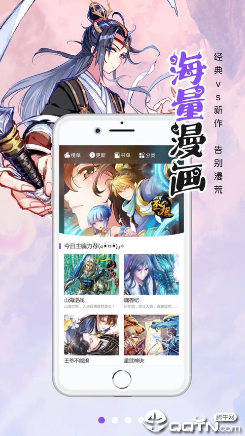 漫画人极速版app软件截图1