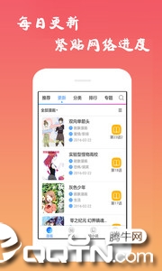 免费漫画大全无广告版软件截图4