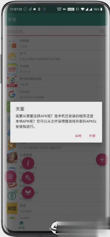 天鉴app软件截图1