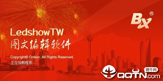 LedshowTW软件截图1