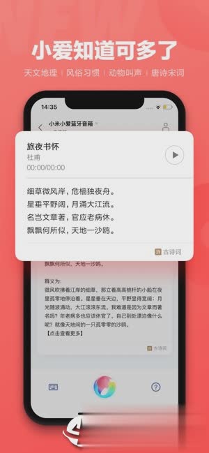 小爱同学版软件截图2