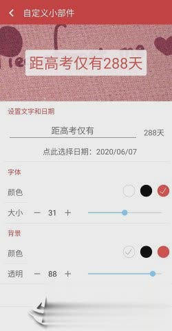 高考倒计时日历版软件截图1