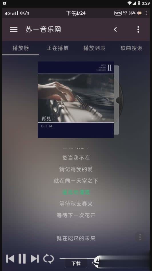 苏一music软件截图4