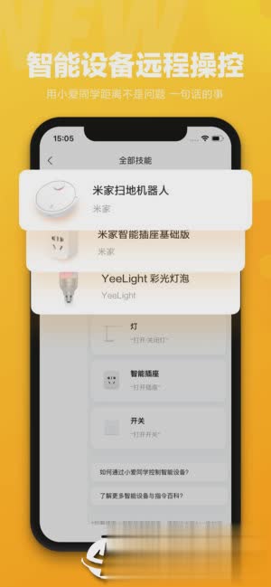 小爱同学版软件截图5