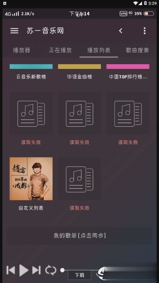 苏一music软件截图3