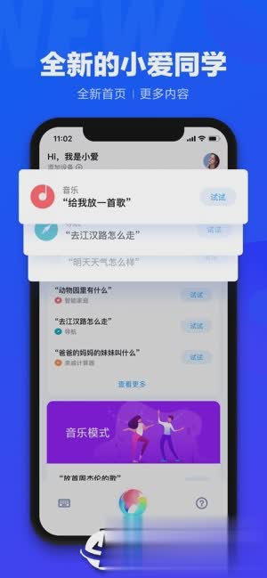 小爱同学版软件截图1