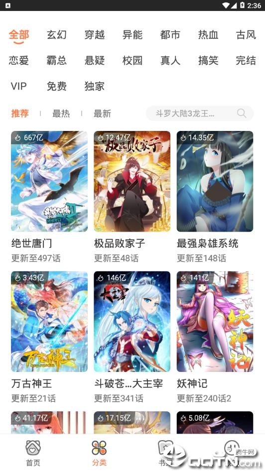 飒漫画vip版软件截图2