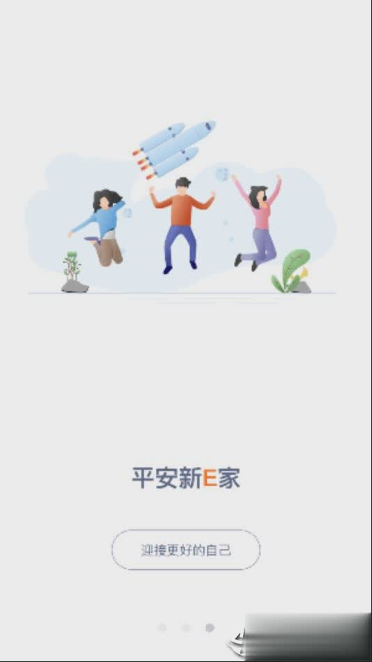 新E家ios版软件截图4