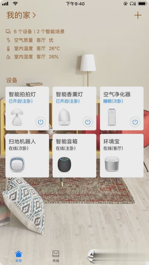 华为智能家居app苹果版软件截图1