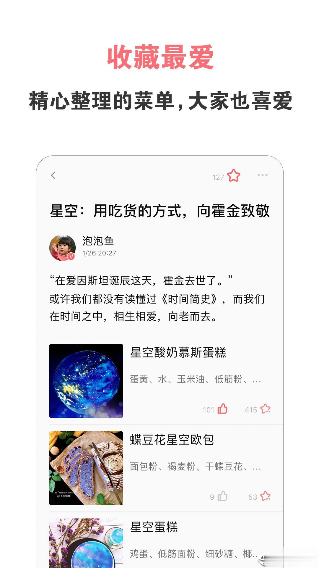 美食天下app软件截图2