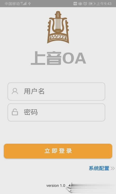 上音OA软件截图2