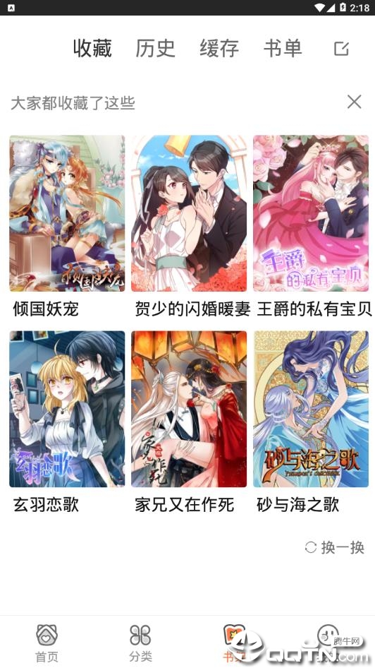 飒漫画无限宝石版软件截图2