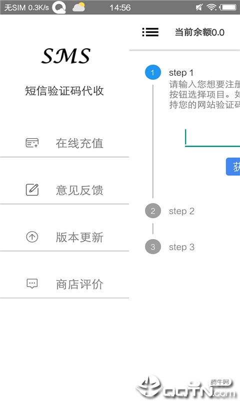 短信验证码代收软件截图4