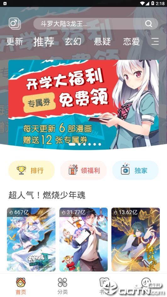 飒漫画无限宝石版软件截图3